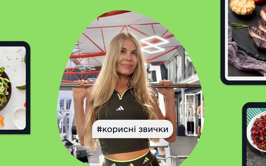 Корисні звички