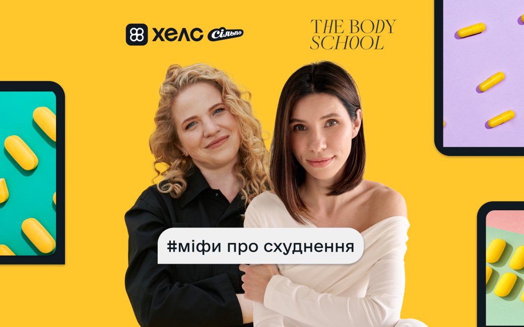 Тіло говорить