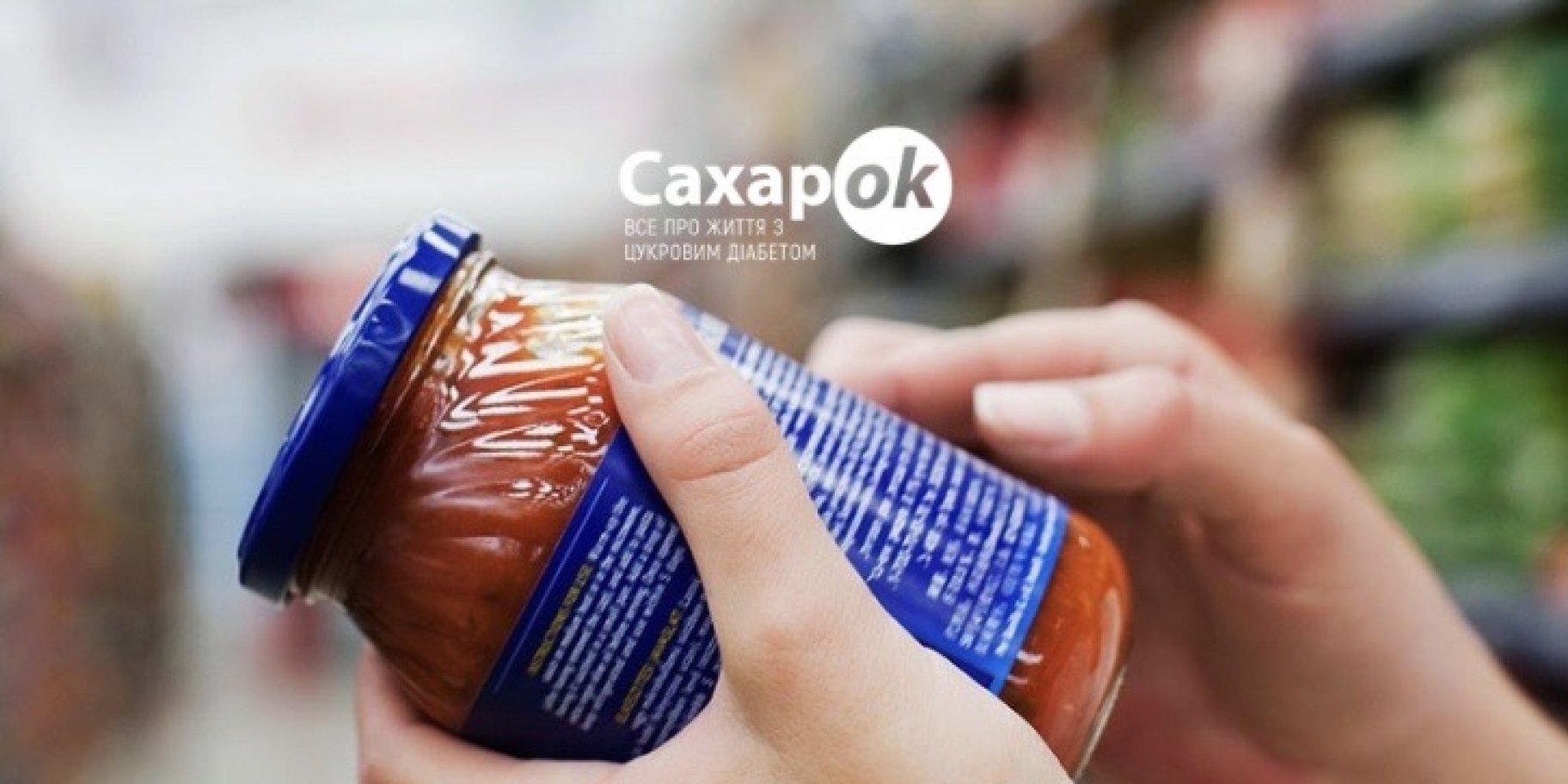солоні продукти, в яких багато цукру