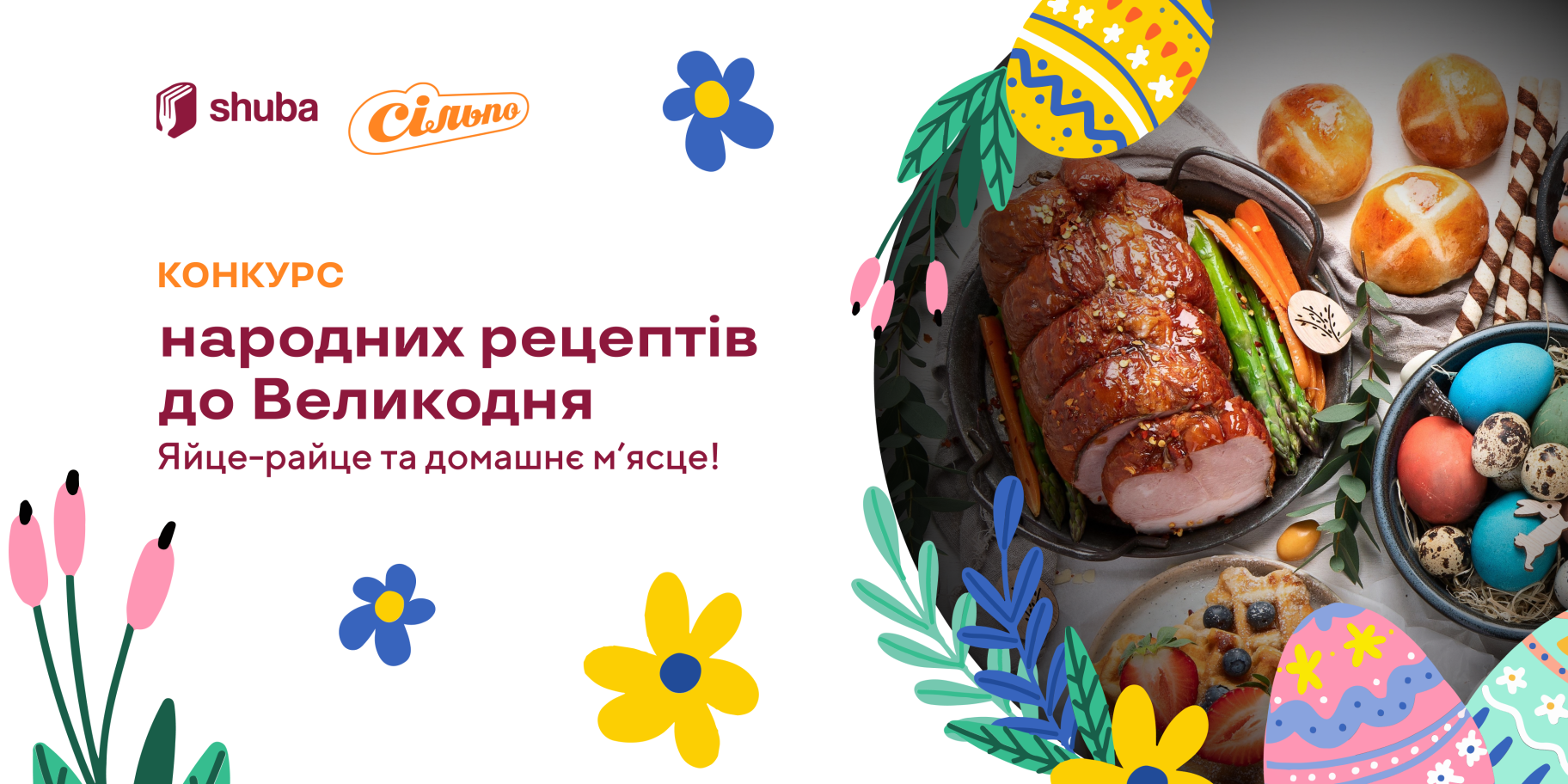 конкурс рецептів