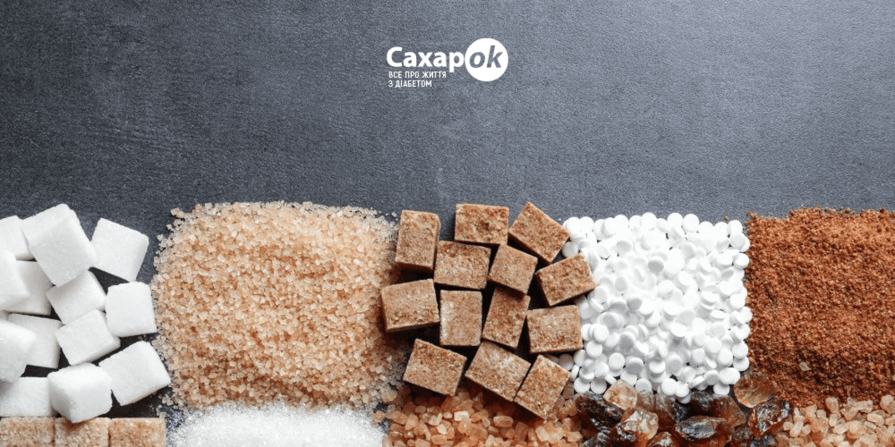 чим відрізняються цукрозамінники