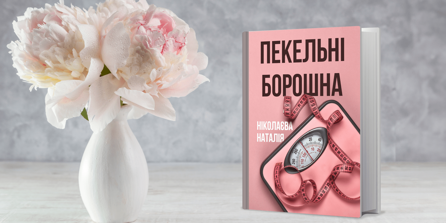 Пекельні борошна