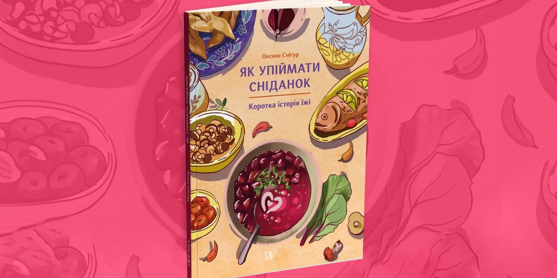 Як упіймати сніданок