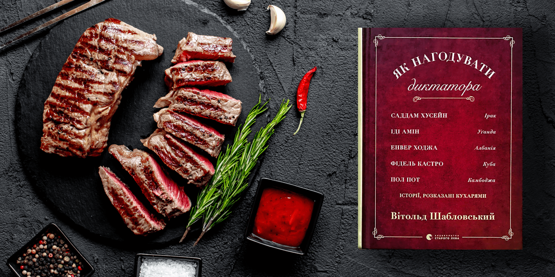 Як нагодувати диктатора