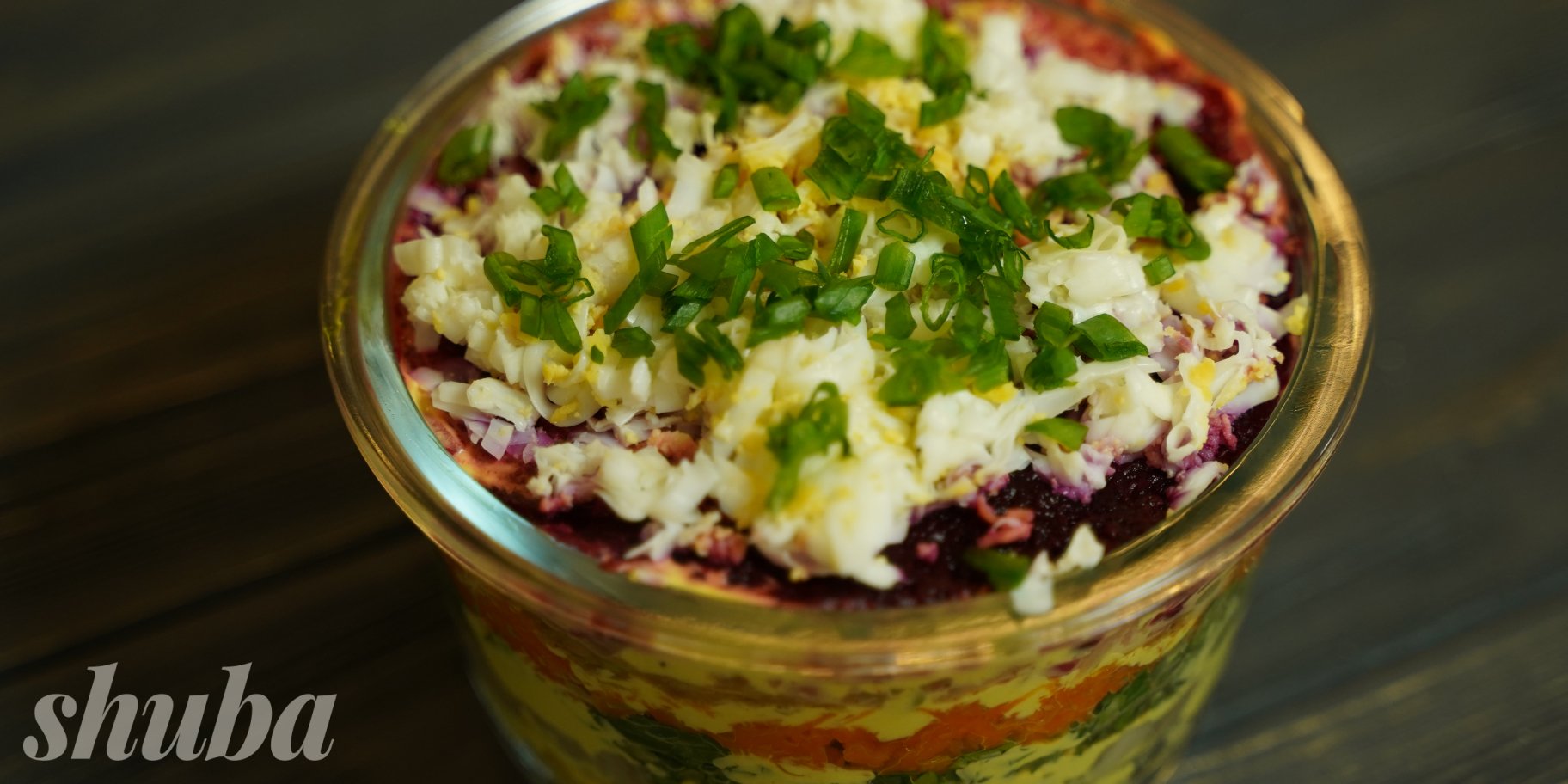 Салат «Шуба»