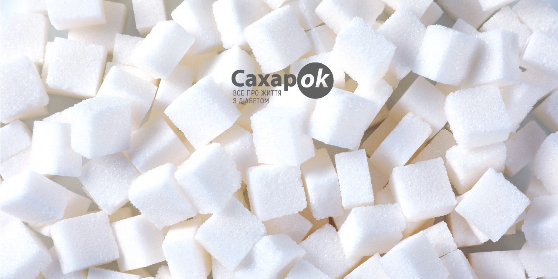 как есть меньше сахара