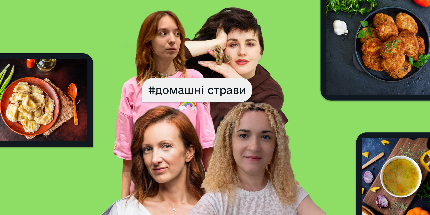 Домашні страви