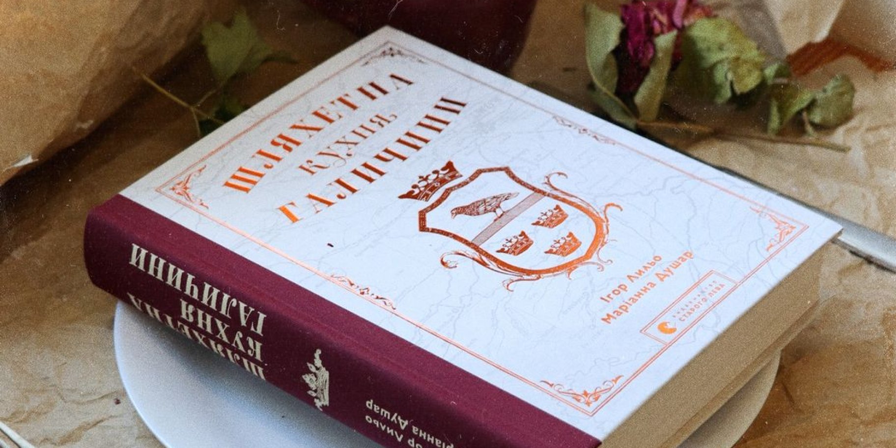 Шляхетна кухня Галичини