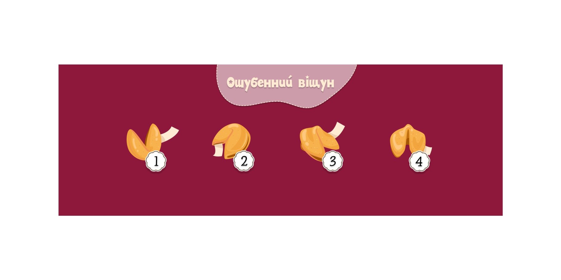 прогноз на липень