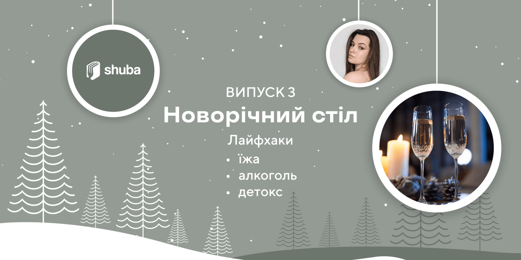 Новорічні поради нутриціолога