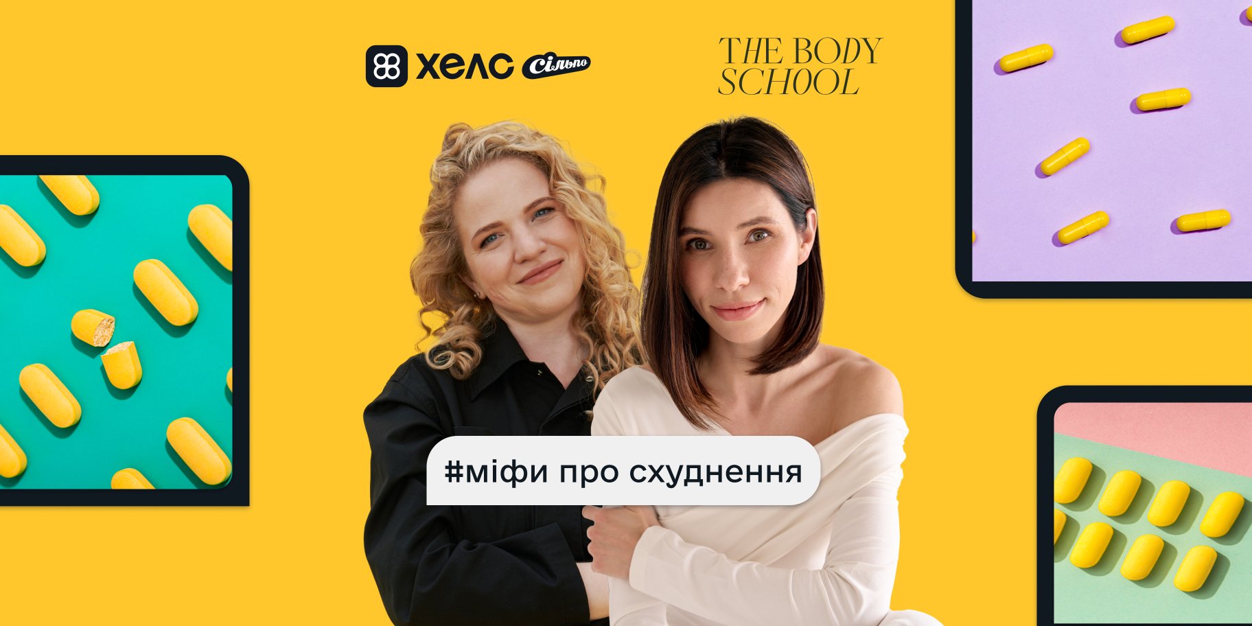 Тіло говорить