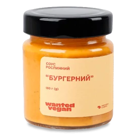 Соус Wanted Vegan Бургерний рослинний, 180г