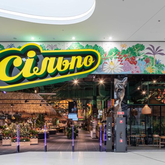 Магазин Сільпо