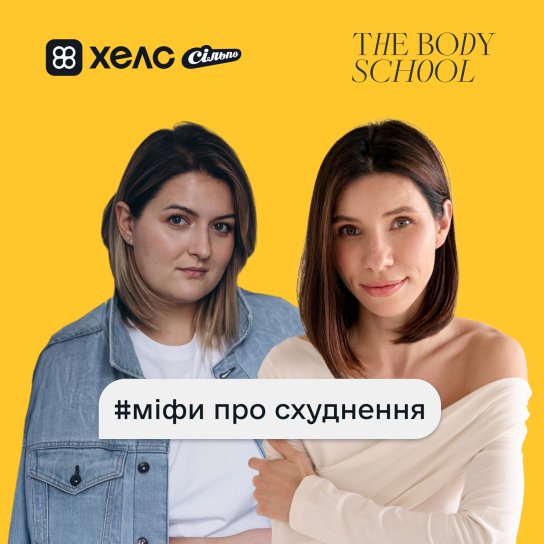 Тіло говорить