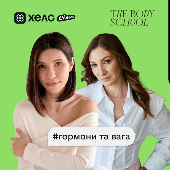 Тіло говорить