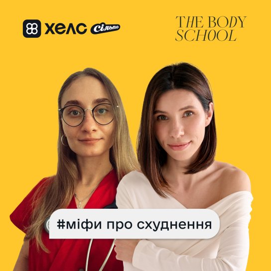 Тіло говорить