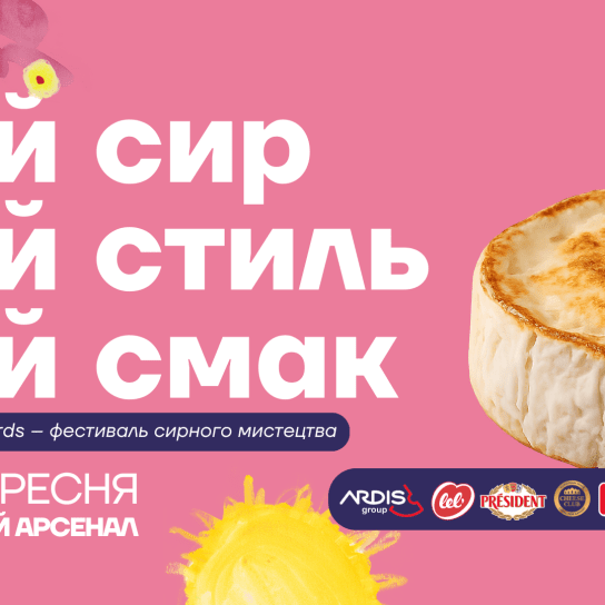 ProCheese Awards 2025