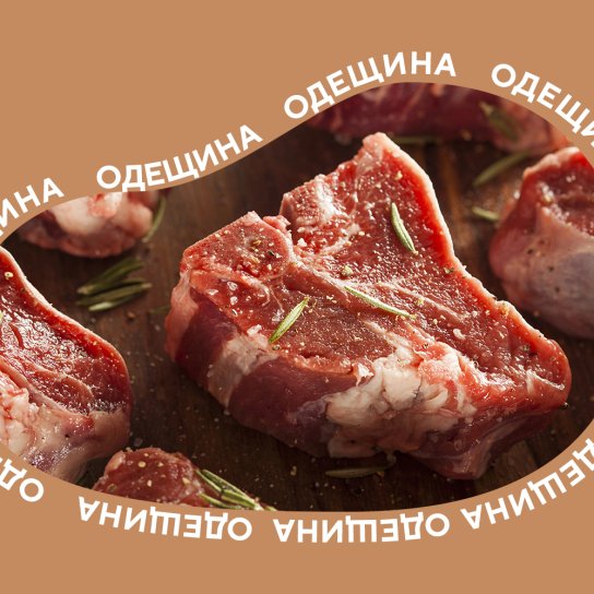 Баранина Фрумушика