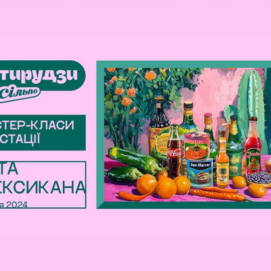 На полицях «Сільпо» сховають подарунки для гостей