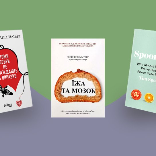Книжки про здорове харчування