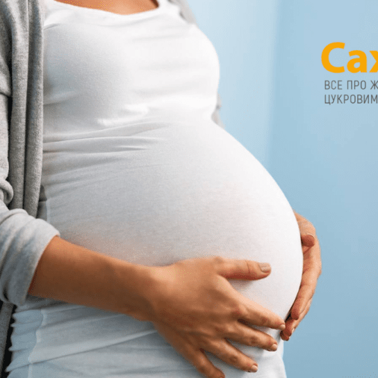 діабет вагітних що робити