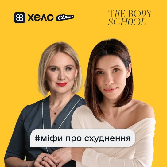 Тіло говорить