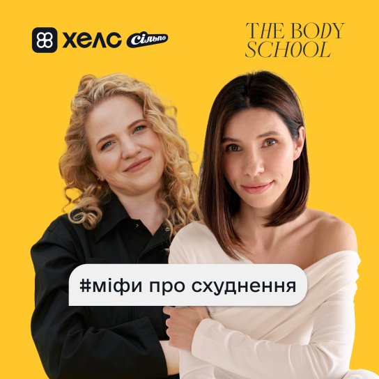 Тіло говорить