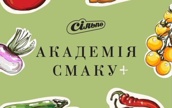 Академія смаку