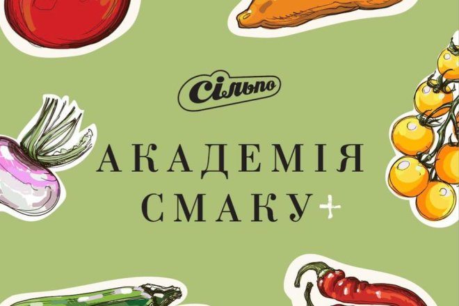 Академія смаку