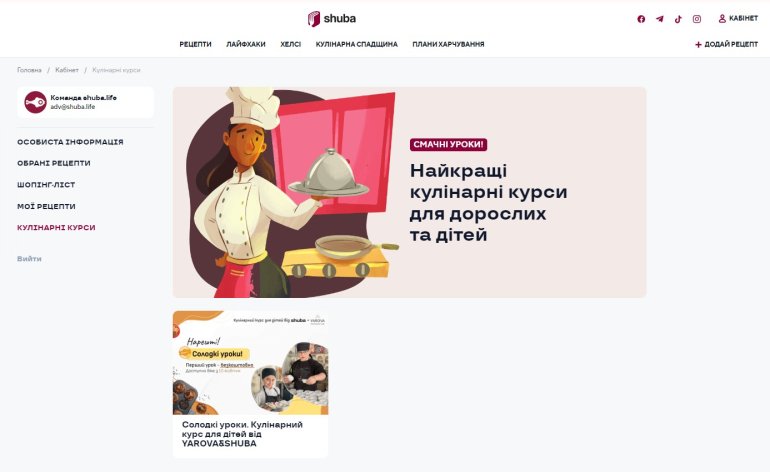 Увійдіть у&nbsp;власний кабінет на&nbsp;SHUBA, щоб зареєструватися на&nbsp;курс