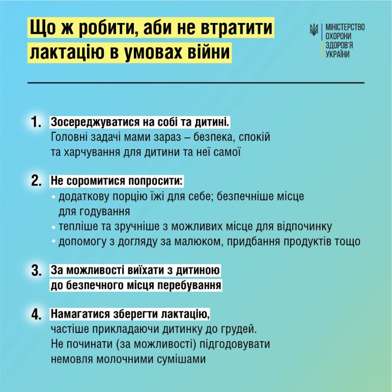 Як&nbsp;зберегти лактацію