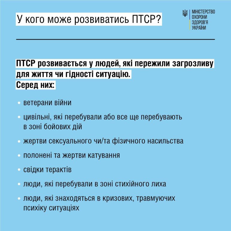 У&nbsp;кого може розвиватися ПТСР?