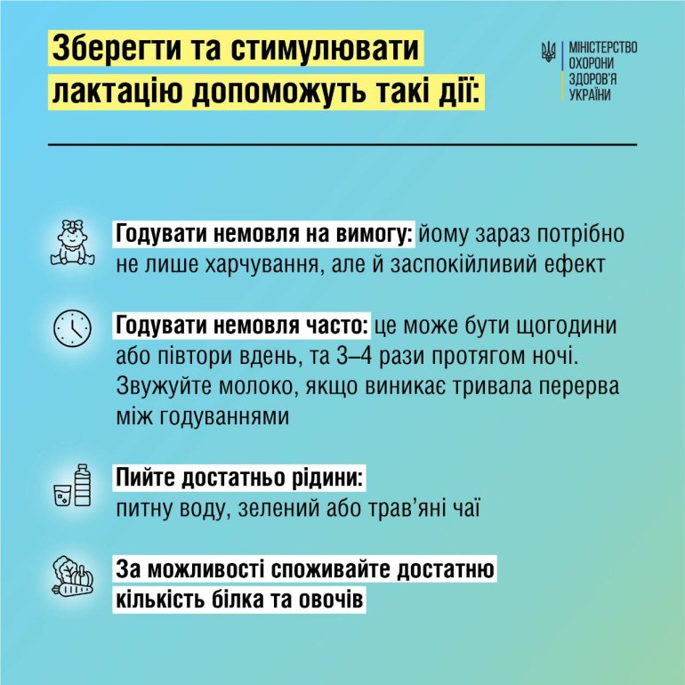 Як&nbsp;зберегти лактацію