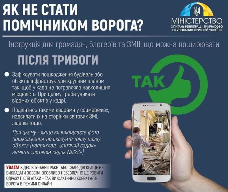 Пам’ятка для українців