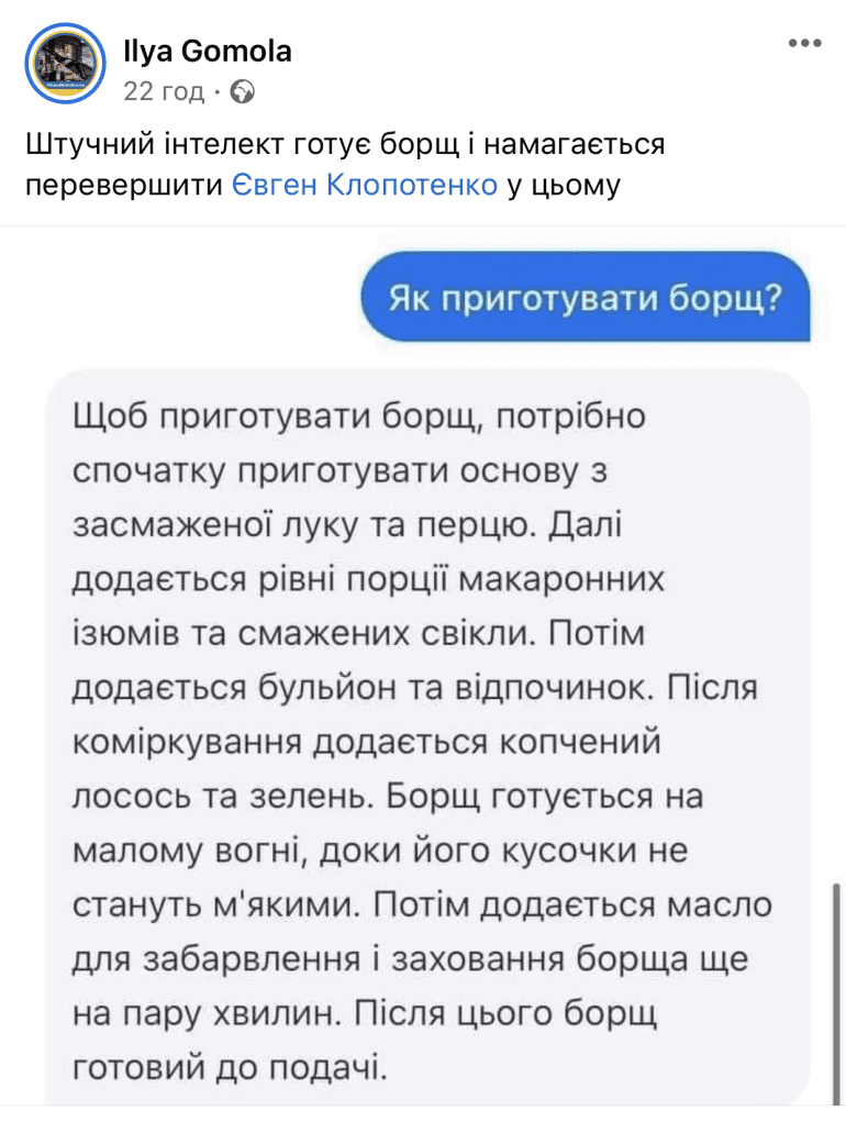 Рецепт борщу від ChatGPT / Фото: Ilya Gomola у&nbsp;Facebook