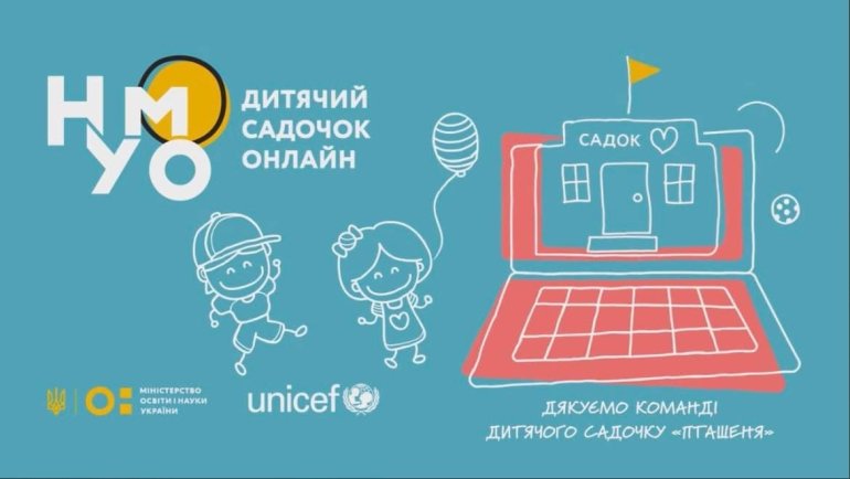 Онлайн-садок НУМО